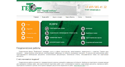 Desktop Screenshot of pro-geo.ru